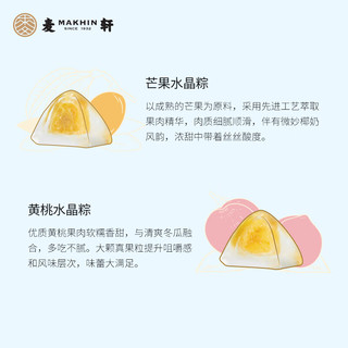 麦轩 缤纷水晶粽子礼盒480g榴莲荔枝芒果混合口味开袋即食端午 芝士水晶粽礼盒480g（8粽）