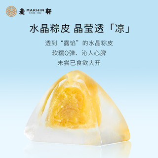 麦轩 缤纷水晶粽子礼盒480g榴莲荔枝芒果混合口味开袋即食端午 芝士水晶粽礼盒480g（8粽）
