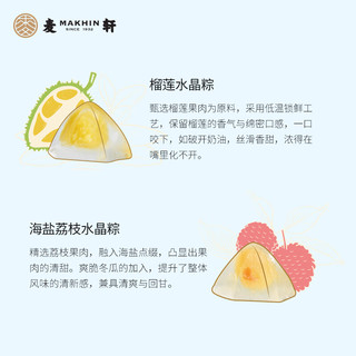 麦轩 缤纷水晶粽子礼盒480g榴莲荔枝芒果混合口味开袋即食端午 芝士水晶粽礼盒480g（8粽）