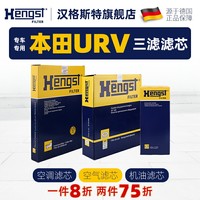 汉格斯特 Hengst 本田雅阁思域CRV缤智皓影英仕派XRV冠道飞度 机油滤芯 机油滤清器