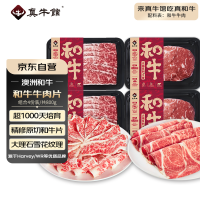 真牛馆 zenew 澳洲谷饲和牛肥牛嫩肉套装800g牛肉卷牛肉片火锅片烧烤生鲜
