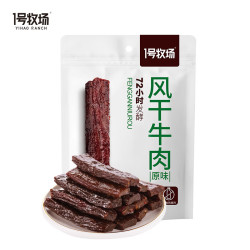 1号牧场 风干牛肉 原味无添加装  50g