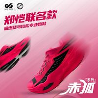 派燃烧 PAIRANSHO 郑恺联名 1.0 通用款马拉松碳板竞速鞋
