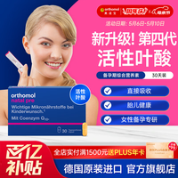 orthomol 奥适宝德国活性叶酸备孕维生素叶酸片备孕期辅酶Q10