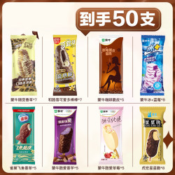 蒙牛 可爱多随变脆皮香草飞鱼雪糕 冰淇淋组合装 50支（口味见图）