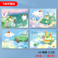 苏铁时光 A4图画本小学生用绘画本幼儿园空白画画纸素描本儿童美术本子加厚手绘簿大号画册涂鸦本宝宝启蒙白纸
