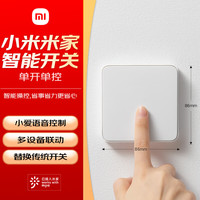 小米 Xiaomi MIJIA 米家 米家智能开关（单键版）