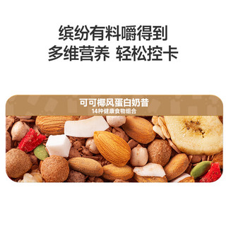 三只松鼠可可椰风代餐奶昔280g/袋 0添加高蛋白营养美味轻盈代餐奶昔