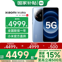 小米 Xiaomi 14Ultra 至尊版 新品5G手机 Xiaomi 徕卡光学Summilux镜头 大师人像  小米澎湃OS 12GB+256GB