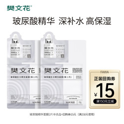 樊文花 1号玻尿酸补水精华面膜保湿干燥缺水肌肤旗舰店