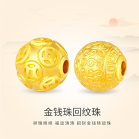 鑫诚盛3D硬金999足金黄金招财金钱珠铜钱金珠子貔貅DIY串珠手链 12MM金钱珠约1.25g