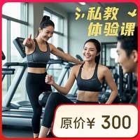 乐刻 Leke baby 纤体塑型 单次私教体验课 60分钟