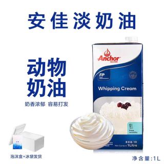 Anchor 安佳 淡奶油1L