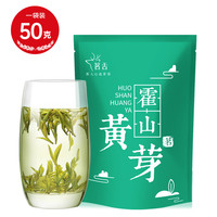 茗舌 霍山黄芽 一级 50g 袋装