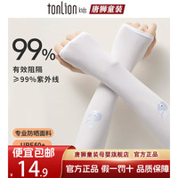 唐狮童装儿童冰袖防晒防紫外线UPF50+冰丝套袖套男童女童高弹透气户外 白鲸鱼+蓝寄居蟹【2双】 均码