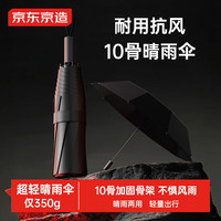 京东京造小黑伞 三折晴雨伞便携晴雨两用加固防晒防紫外线遮阳伞