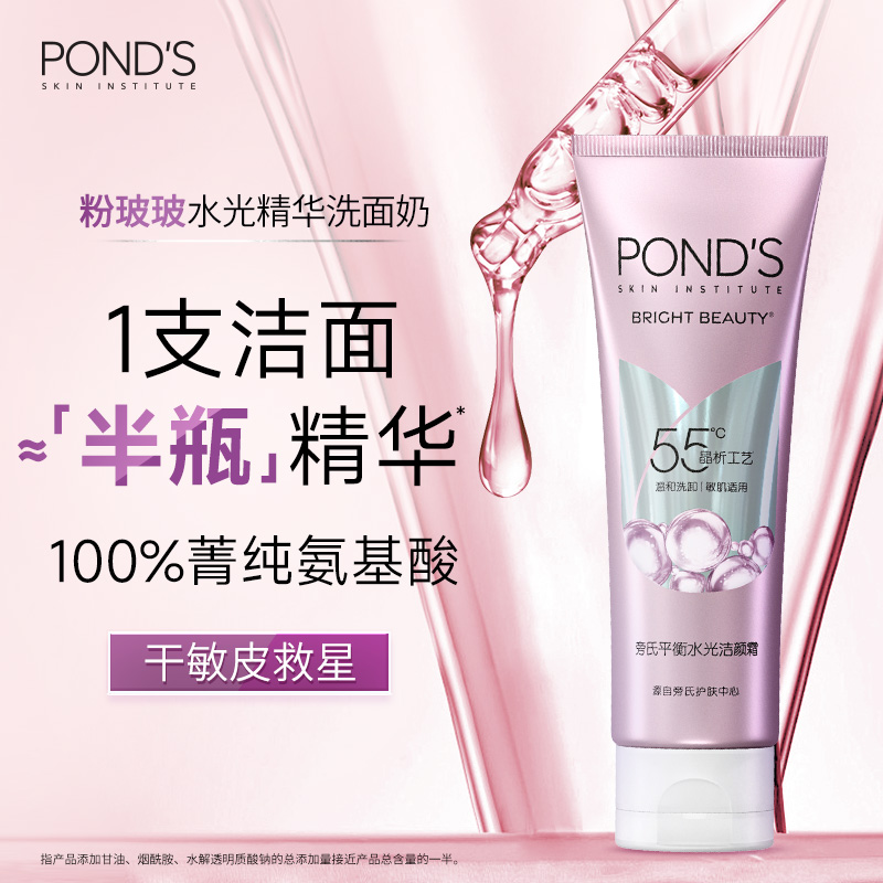  POND'S/旁氏 洁面套装  145g