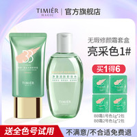 TIMIER MAGIC 婷美美肌bb霜女遮瑕不脱妆持久隔离粉底液婷美bb霜官方旗舰店正品