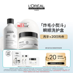 巴黎欧莱雅 抢先试用欧莱雅PRO炸毛小熨斗瞬顺洗护盒