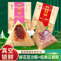 吉慶祥 吉庆祥粽子肉粽云腿粽鲜肉豆沙粽甜粽早餐速食端午节