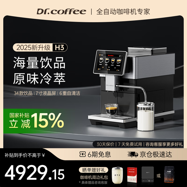 咖博士 Dr.coffee 全自动咖啡机意式家用小型研磨一体冷热双萃一键现磨新鲜冷萃 H3黑色