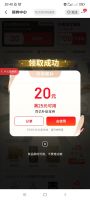 京东 概率弹25-20元外卖优惠券