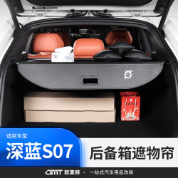 深蓝汽车 适用深蓝S07/S7遮物帘后备箱改装汽车用品汽车配件尾箱置物隔物板