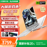 玩家战魂 凯王Pro16 2025新品RTX4050笔记本电脑游戏本