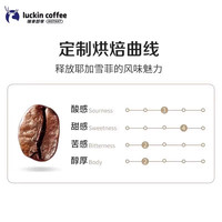 瑞幸咖啡 luckin coffee  coffee耶加雪菲精品咖啡豆中度烘焙现磨手冲黑咖啡250g