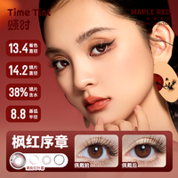 拉拜诗颂时四季系列日抛6片新中式彩色隐形眼镜美瞳男女日常自然 250