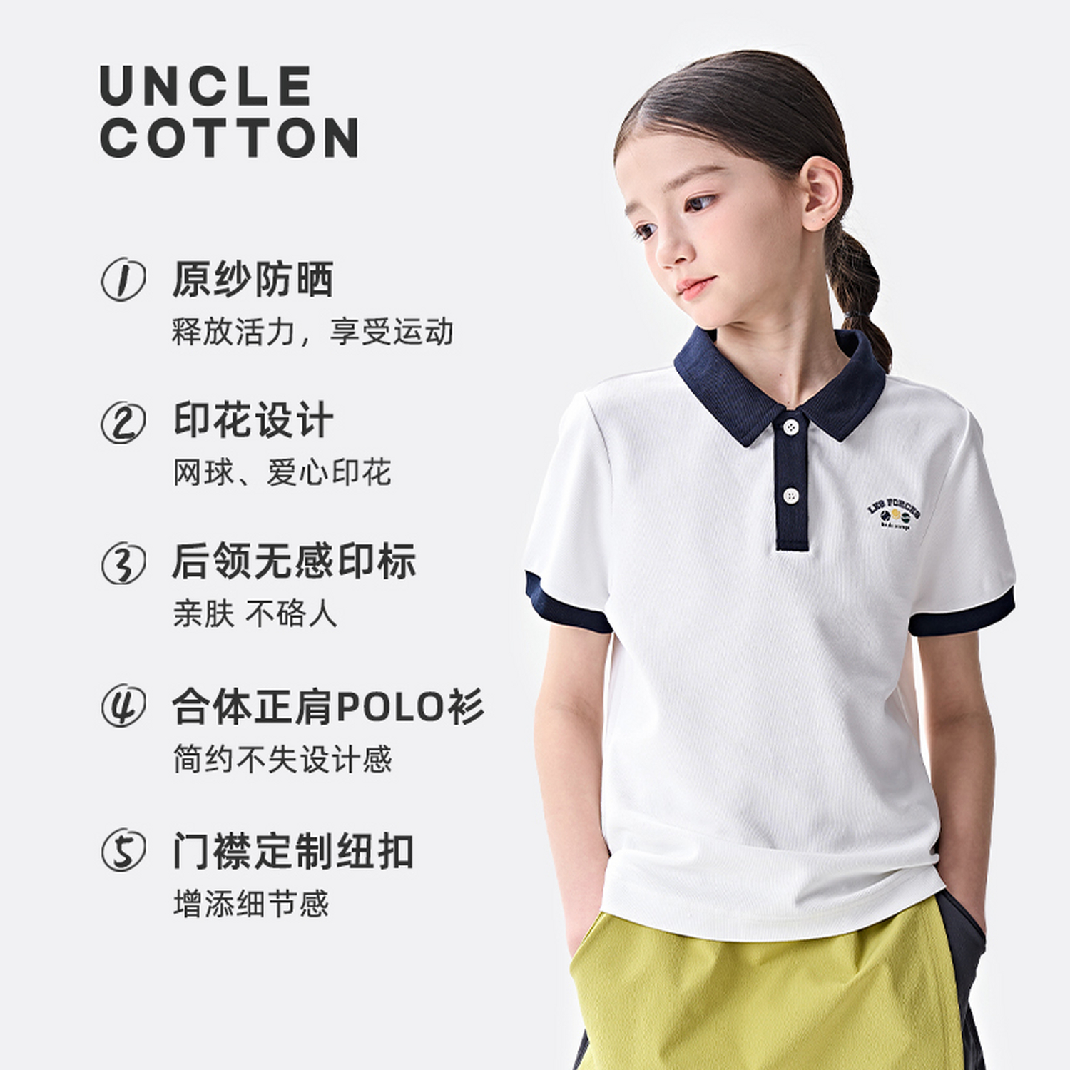 【小气孔防晒系列】棉叔叔男女童冰感珠地短款polo衫夏季短袖上衣