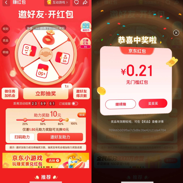 京东 转赚红包 每日抽奖领随机红包等