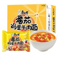 康师傅番茄鸡蛋牛肉面方便面泡面劲爽乐香辣牛肉夜宵免煮速食泡面