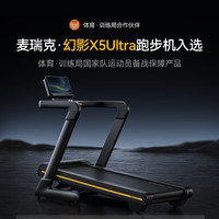 麦瑞克（MERACH）跑步机家庭用爬坡折叠运动房器材减震静音X5 Ultra MR-T10B6
