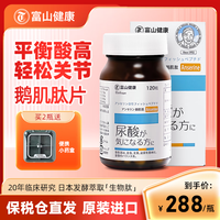 康富山 富山薬品 日本富山 药品高浓度鹅肌肽120粒