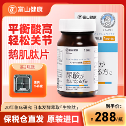 康富山 富山薬品 日本富山 药品高浓度鹅肌肽120粒