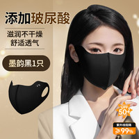 艾暖 UPF50+可水洗玻尿酸防晒口罩