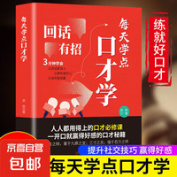 《回话有招》好好接话 高情商回话术口才表达技巧训练 