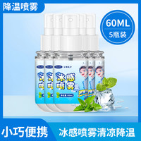 艾暖 降温喷雾清凉剂60ml