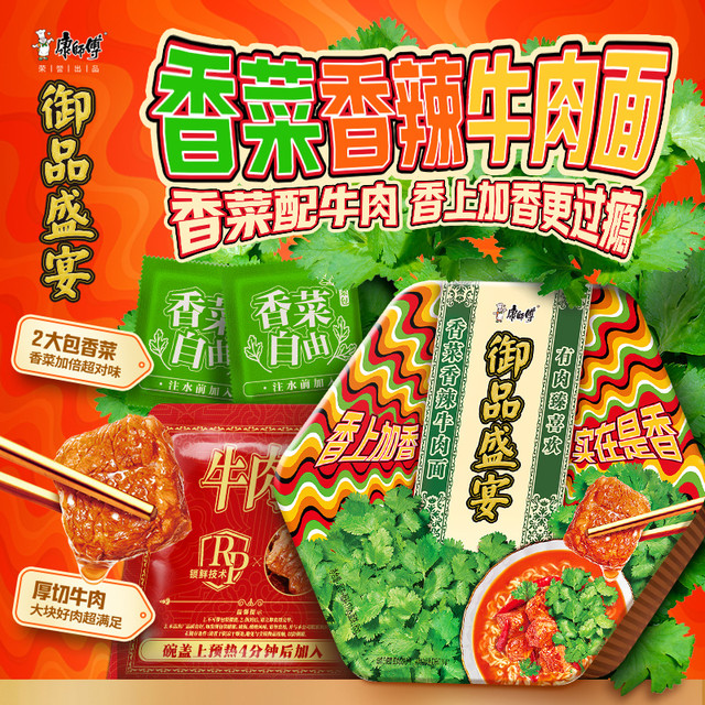 康师傅 御品大肉块盛宴香菜香辣牛肉面方便面泡面6盒