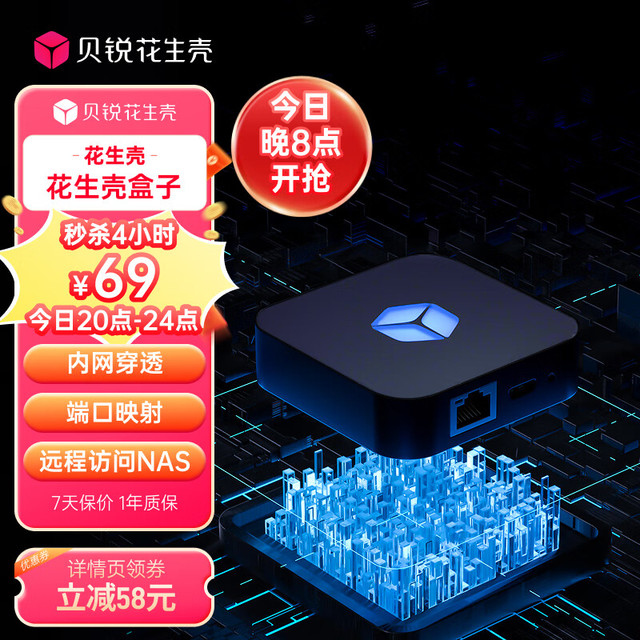花生壳 盒子 内网穿透转发端口映射NAS私有云NAT公网IPWeb服务器FTP
