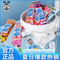  Want Want/旺旺 新日期 冰淇淋雪糕