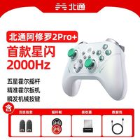 百亿补贴：北通 阿修罗2Pro+ 多模游戏手柄（星闪机械按键）