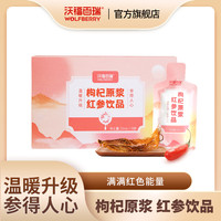 沃福百瑞 WOLFBERRY 宁夏枸杞红参饮品 297g 33ml*9袋