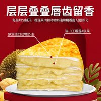 宅家食光:KINHISA 动物奶油 榴莲千层蛋糕 猫山王榴莲千层蛋糕 6英寸 420g