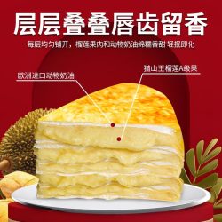 KINHISA 动物奶油 榴莲千层蛋糕  猫山王榴莲千层蛋糕 6英寸 420g
