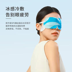 允宝 冰敷眼罩凉感叶黄素蚕丝蛋白黑眼圈冰凉精油眼贴缓解眼干涩