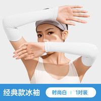  超亚医药 透气冰凉感 女士防晒口罩 冰袖袖套  无