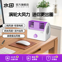 水田 无叶电风扇小型桌面台式空气循环扇办公室静音摇头迷你风扇