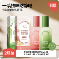 网易严选 空气清新剂衣物喷雾抑菌火锅除味剂防静电